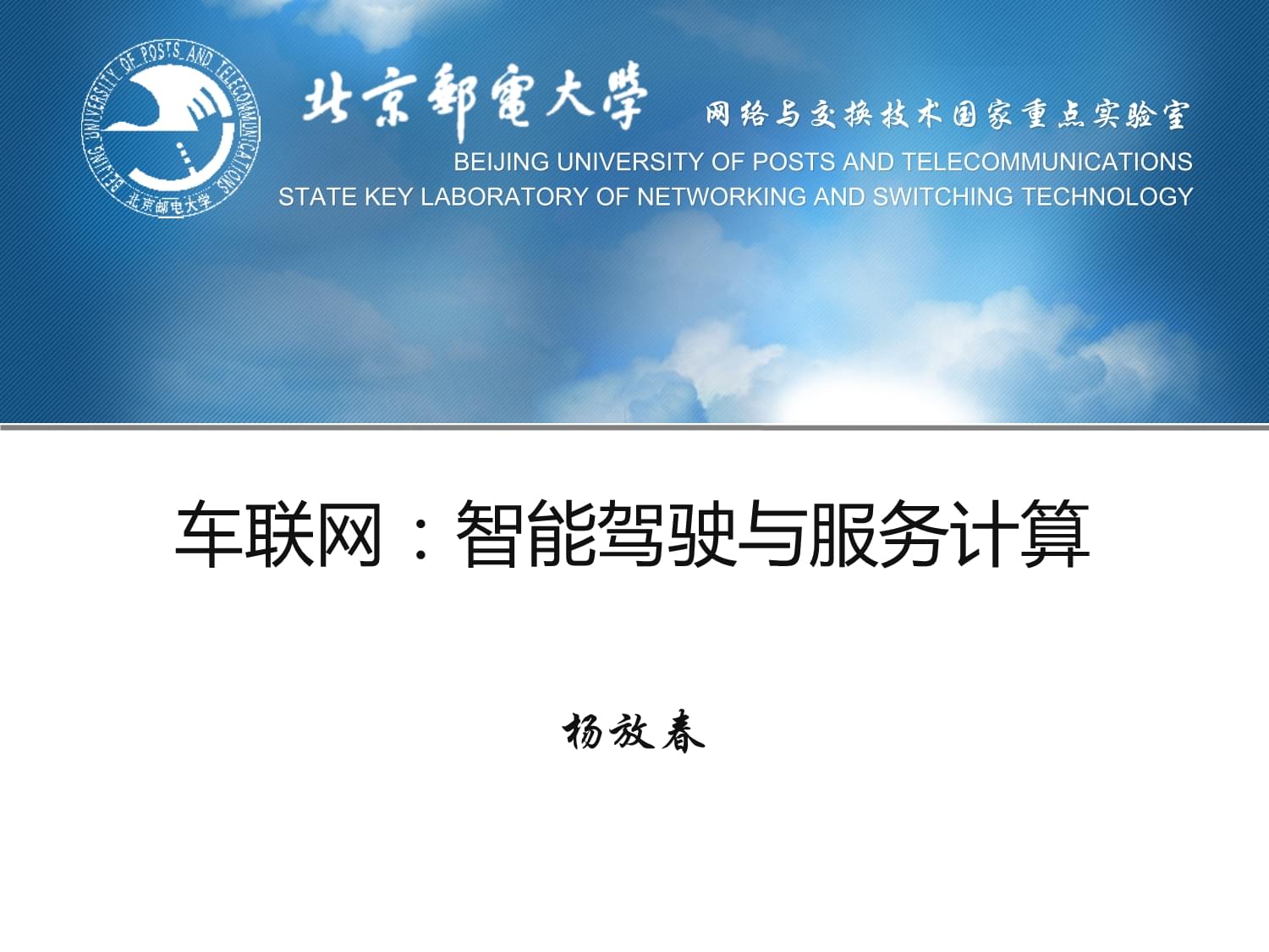 车联网与智能驾驶 服务计算在北京网络技术服务中的创新应用